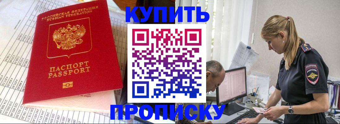 временная регистрация купить в Окуловке